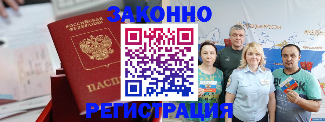 прописка в Вязьме